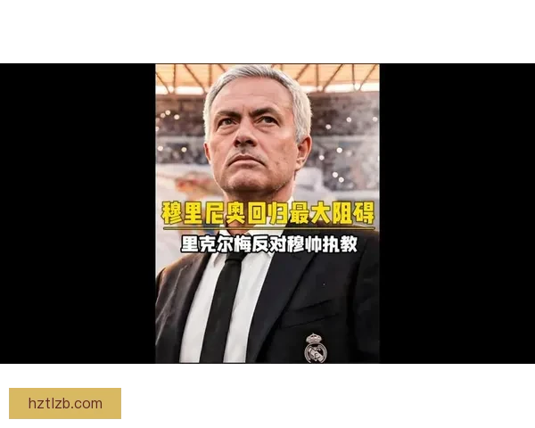 穆里尼奥想要纯正九号中锋回归